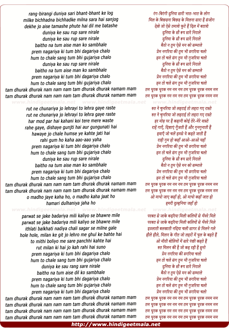 lyrics of song Dagariya Chalo