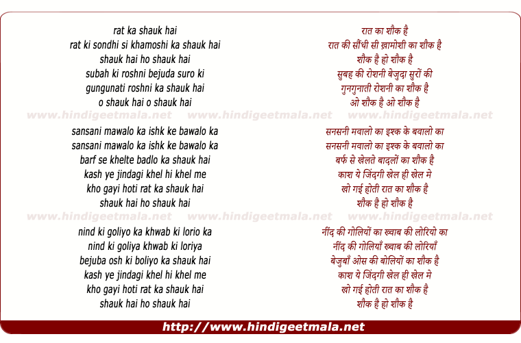 lyrics of song Raat Ka Shauk Hai