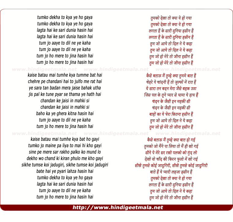 lyrics of song Tumko Dekha To Kya Ye Ho Gaya