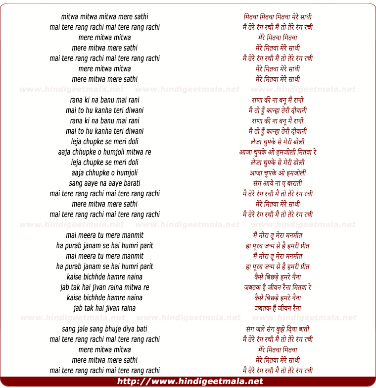 lyrics of song Mai To Tere Rang Rachi