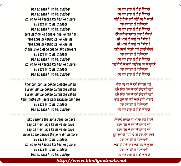 lyrics of song Bas Ek Sazaa Hi To Hai Zindagi (2)