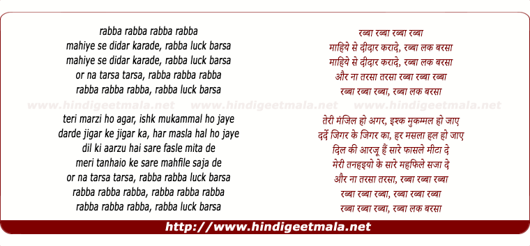 lyrics of song Rabba Luck Barsa (Remix)