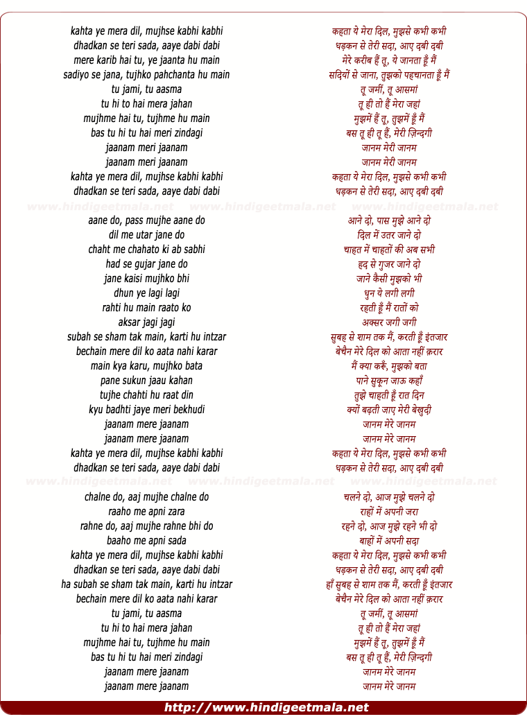 lyrics of song Jaanam (Duet)