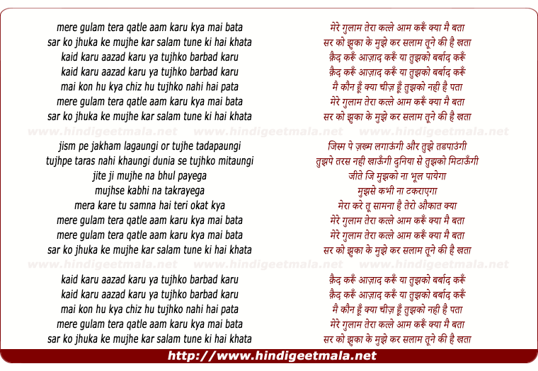 lyrics of song Mere Ghulam Tera Qatle Aam