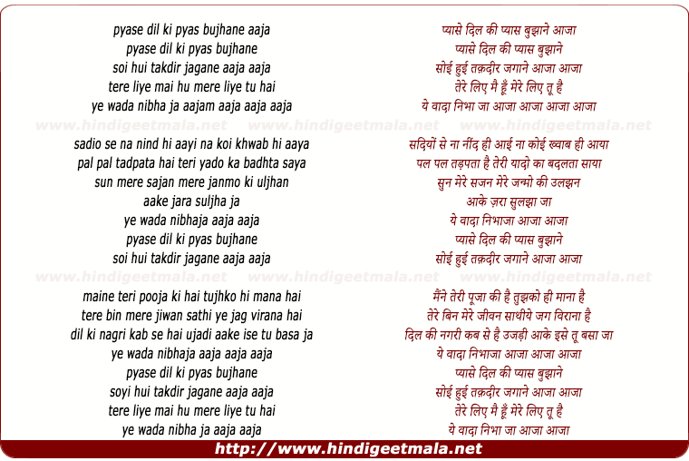 lyrics of song Pyase Dil Ki Pyas