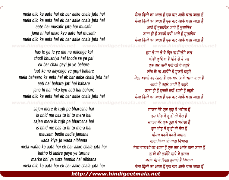 lyrics of song Mela Dilo Ka Aata Hai