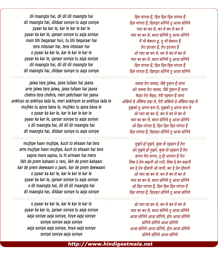 lyrics of song Aaja Soniye (Remix)