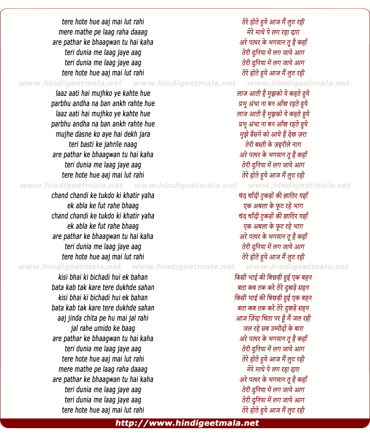 lyrics of song Tere Hote Huye Aaj Mai Lut Rahi