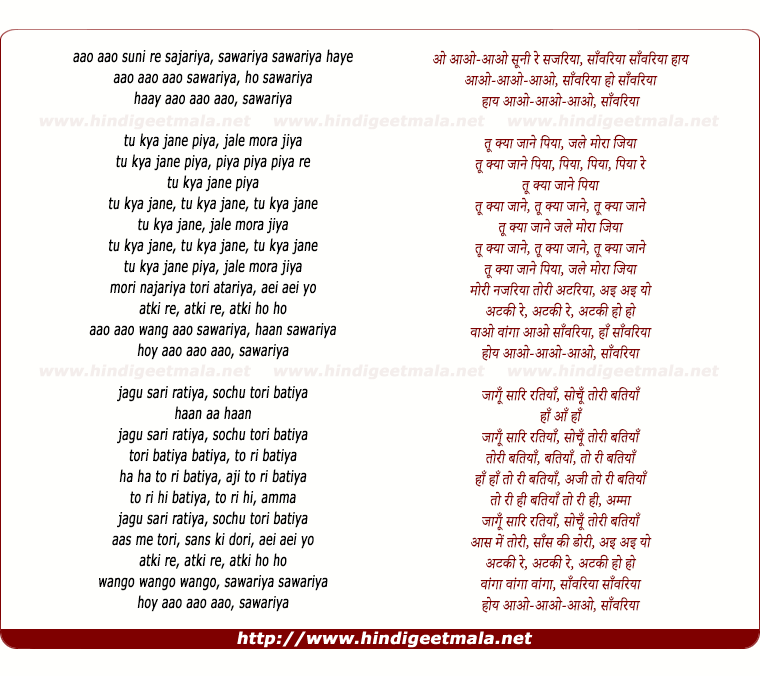 lyrics of song Aao Aao Sanwariya