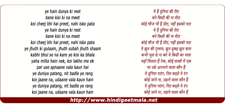 lyrics of song Ye Duniya Patang (2)