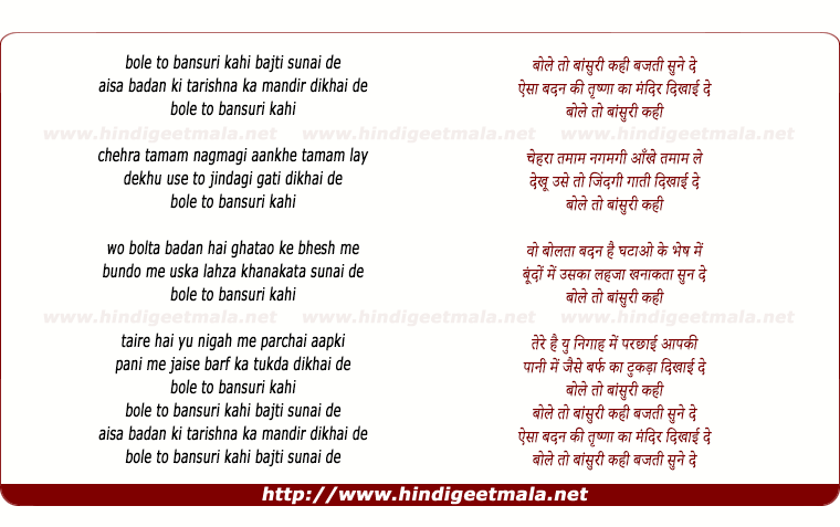 lyrics of song Bole To Bansuri Kahi Bajti