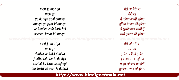 lyrics of song Meri Jaan Meri Jaan