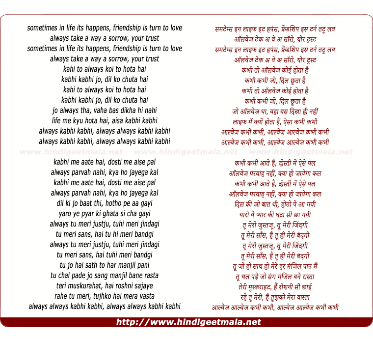lyrics of song Always Kabhi Kabhi