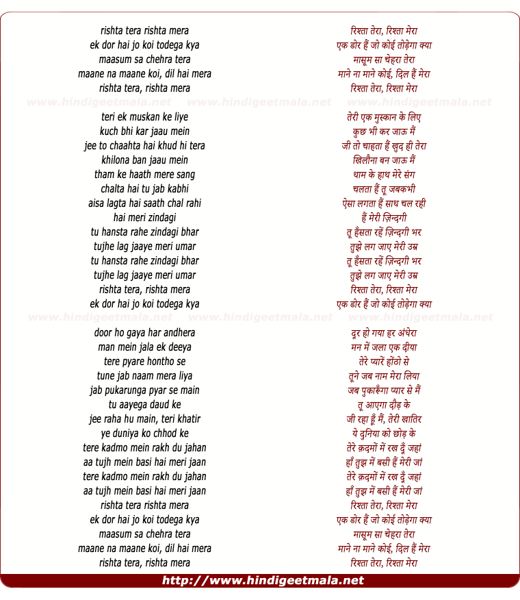 lyrics of song Rishta Tera Rishta Mera (Male)