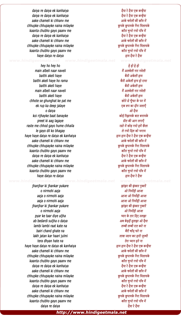 lyrics of song Daiya Re Daiya Ek Kanhaiya