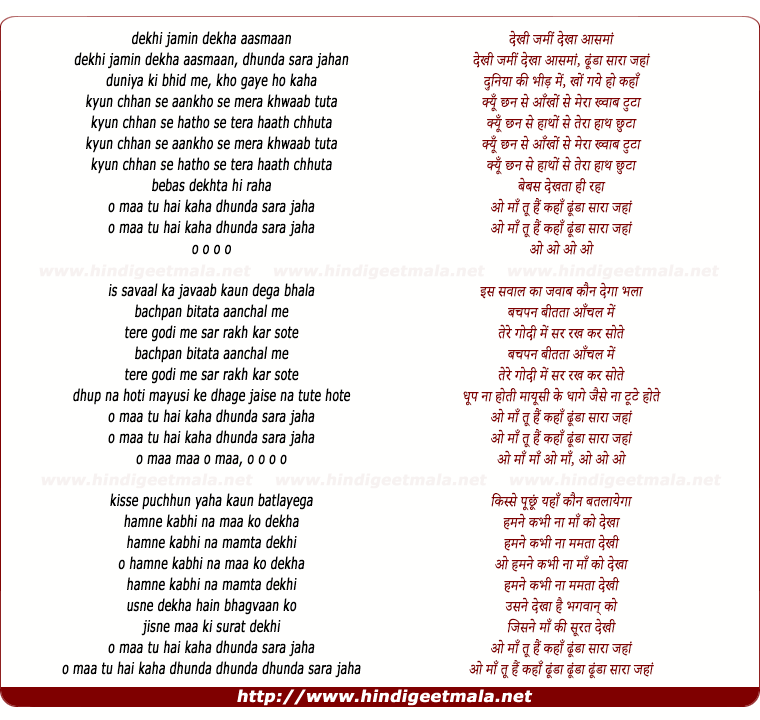 lyrics of song Dekhi Jameen Dekha Aasaman (Maa)