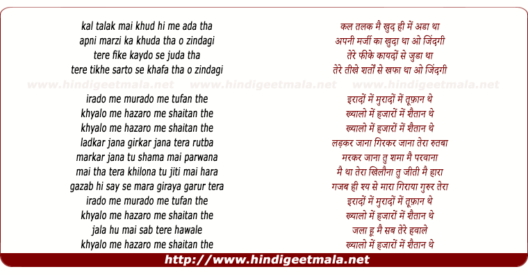 lyrics of song O Zindagi Tere Fike Kaydo Se Juda Tha