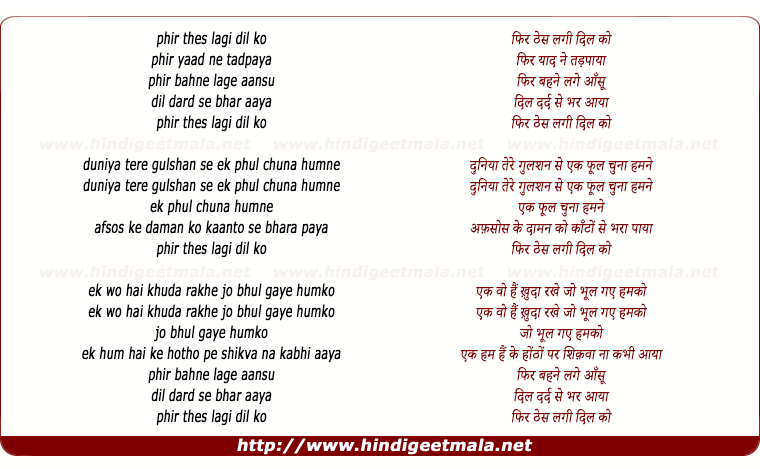 lyrics of song Phir Thes Lagi Dil Ko