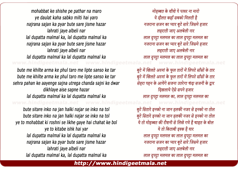 lyrics of song Lal Dupatta Malmal Ka