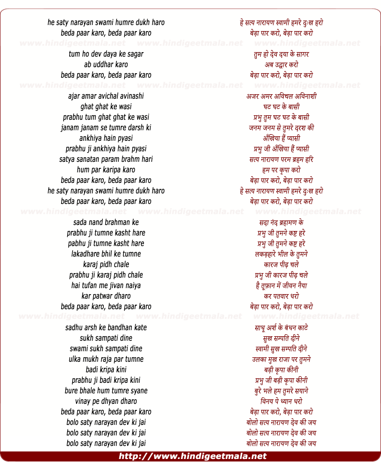 lyrics of song He Satya Narayan Swami Humre Dukh Haro