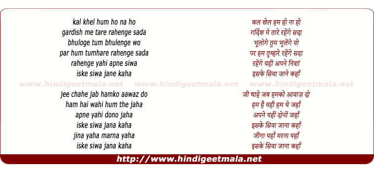 lyrics of song Kal Khel Me Hum Ho Na Ho