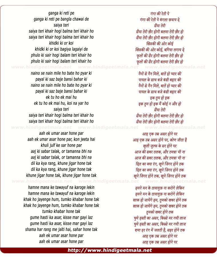 lyrics of song Ganga Ki Reti Pe Bangla Chhawai De