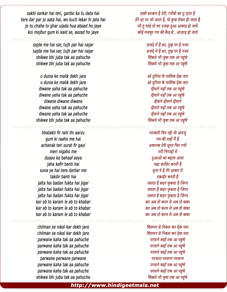 lyrics of song Sakhi Sarkar Hai Teri Garibo Ka Tu Data