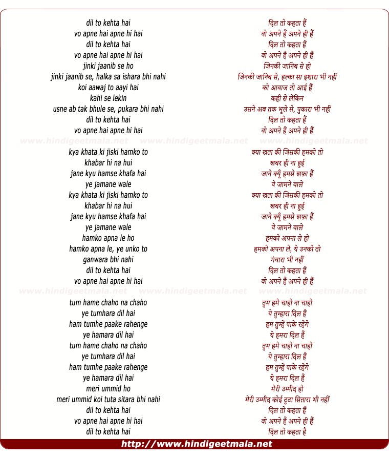 lyrics of song Dil To Kehta Hai (Female)