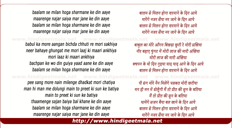 lyrics of song Balam Se Milan Hoga