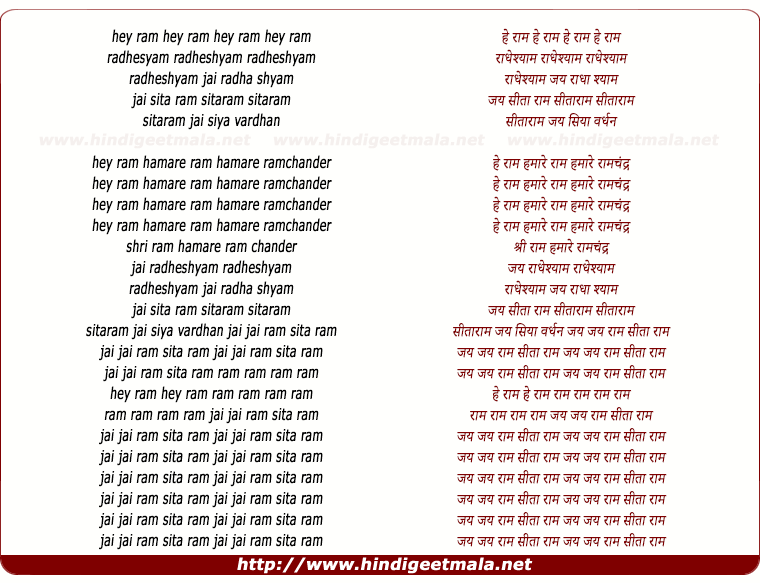 Будет текст рам. Текст песни Джай. У А ситу ситу песня. Мантра рам текст. Песня Ram-Ram-Ram.
