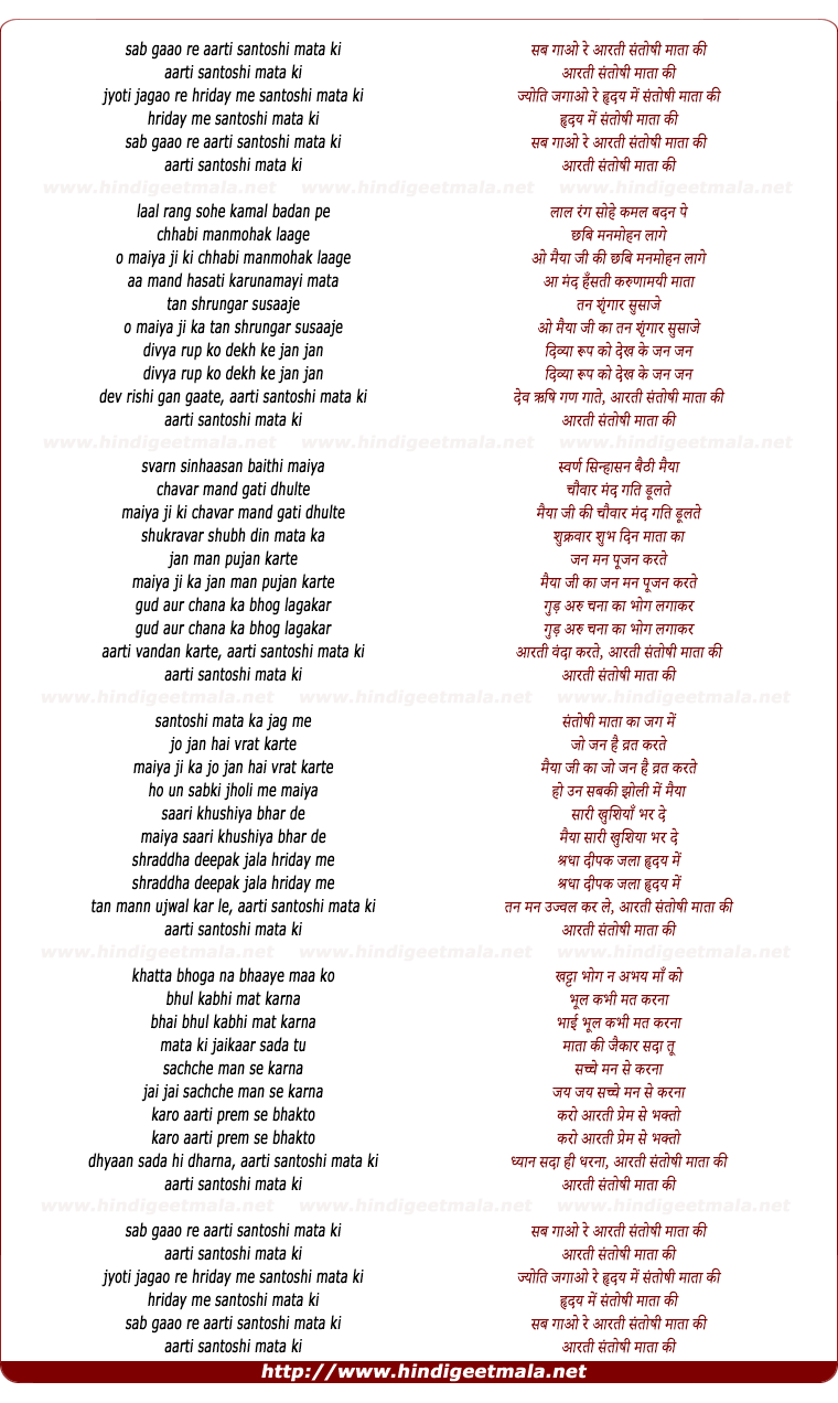lyrics of song Jai Maa Santoshi (Maha Aarti)