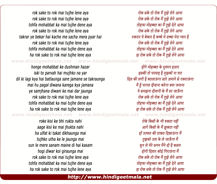 lyrics of song Rok Sake To Rok Mai Tujhe Lene Aya