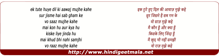 lyrics of song Ek Tute Huye Dil Ki