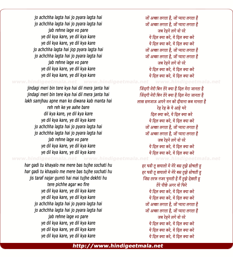 lyrics of song Dil Kya Kare (Duet)