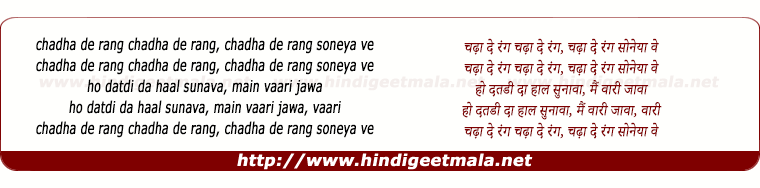 lyrics of song Chada De Rang (Pervez Adlib Version)
