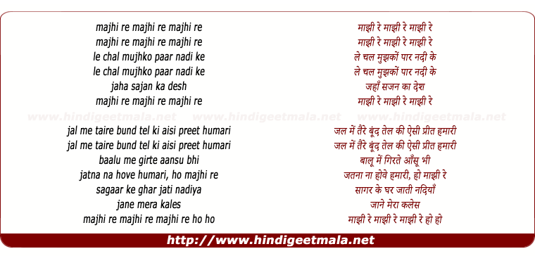 lyrics of song Majhi Re Majhi Re