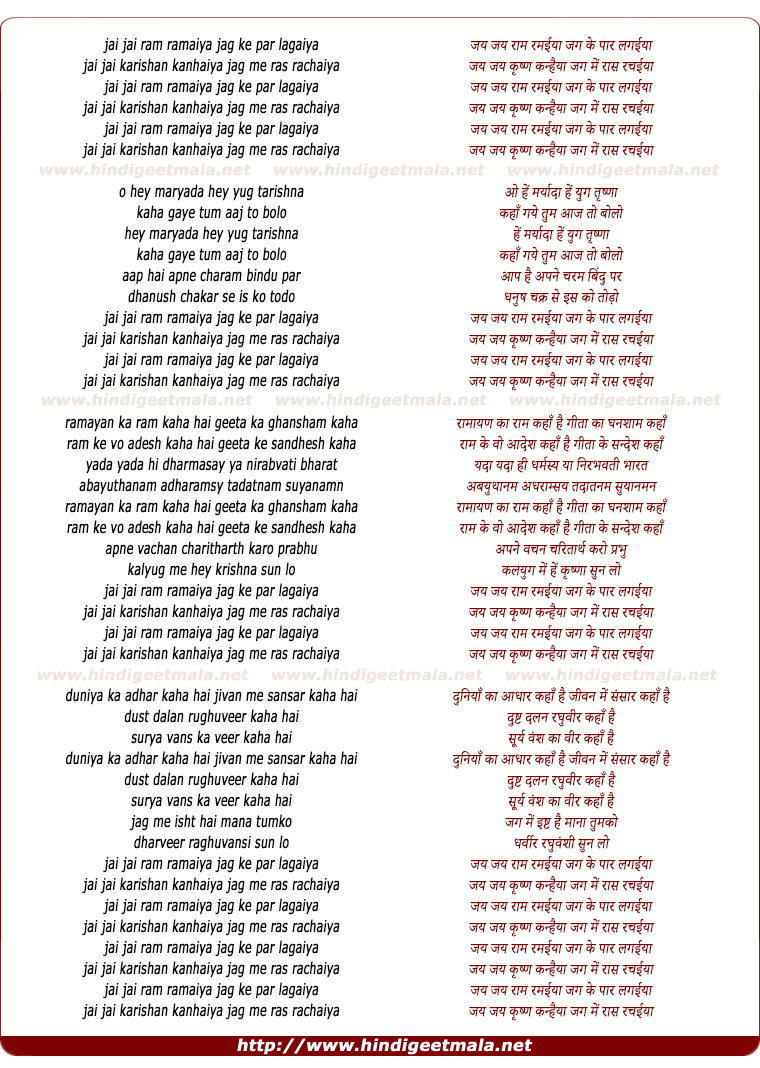 lyrics of song Jai Jai Ram Ramaiya