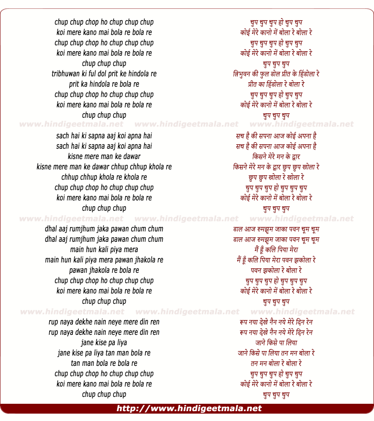 lyrics of song Chup Chup Koi Mere Kano Me Bola Re