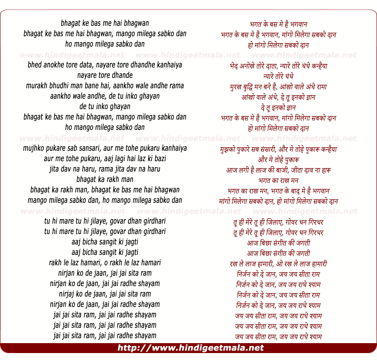 lyrics of song Bhagat Ke Bas Me