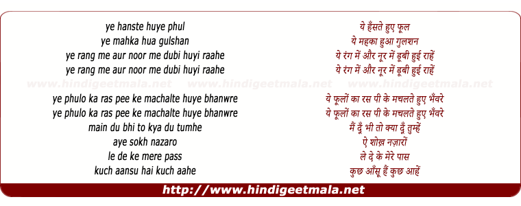 lyrics of song Ye Haste Hue Phul