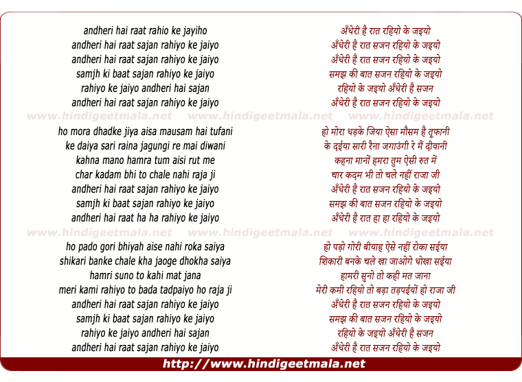 lyrics of song Andheri Hai Raat Sajan Rahiyo Ke Jaiyo