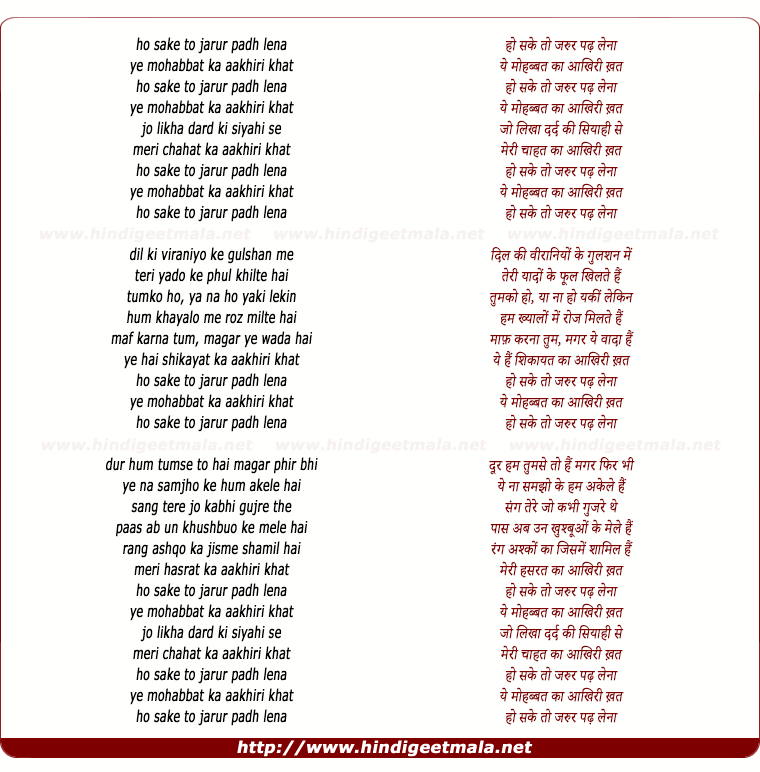 lyrics of song Ho Sake To Jarur Padh Lena