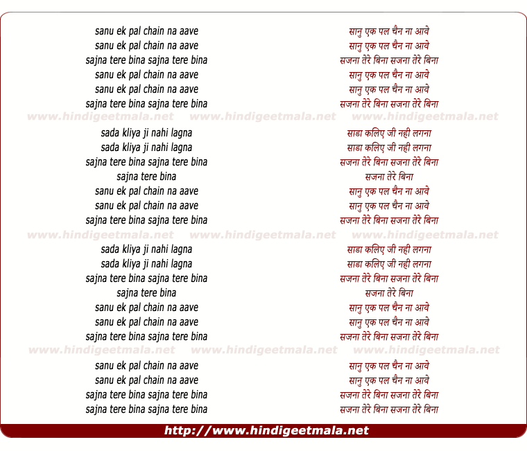 lyrics of song Saanu Ek Pal Chain Na Aave