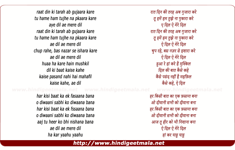 lyrics of song Aye Dil Ae Mere Dil