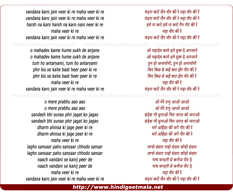 lyrics of song Vandana Karo Jain Vir Ki