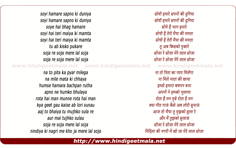 lyrics of song Soyi Humare Sapno Ki Duniya