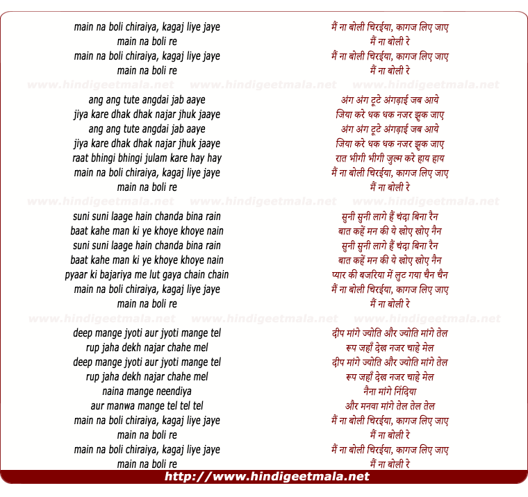 lyrics of song Mai Na Boli Chiraya Kagaz
