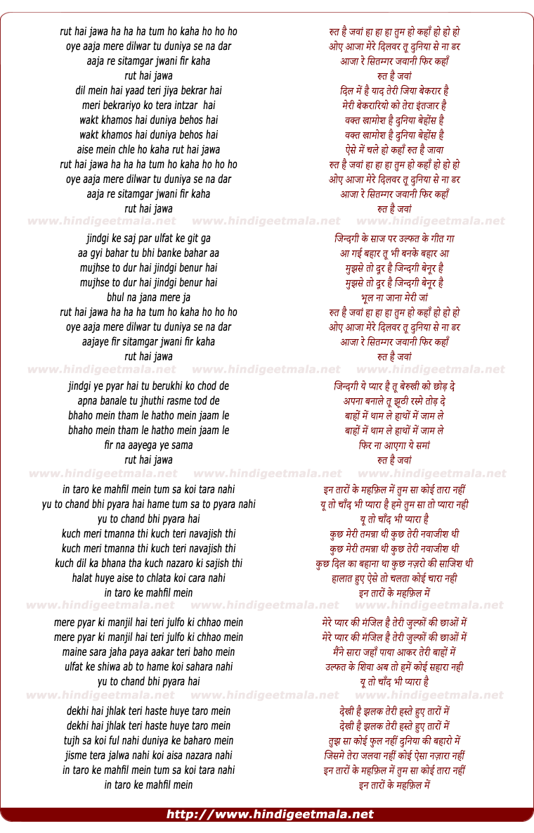 lyrics of song Rut Hai Jawa Tum Ho Kaha