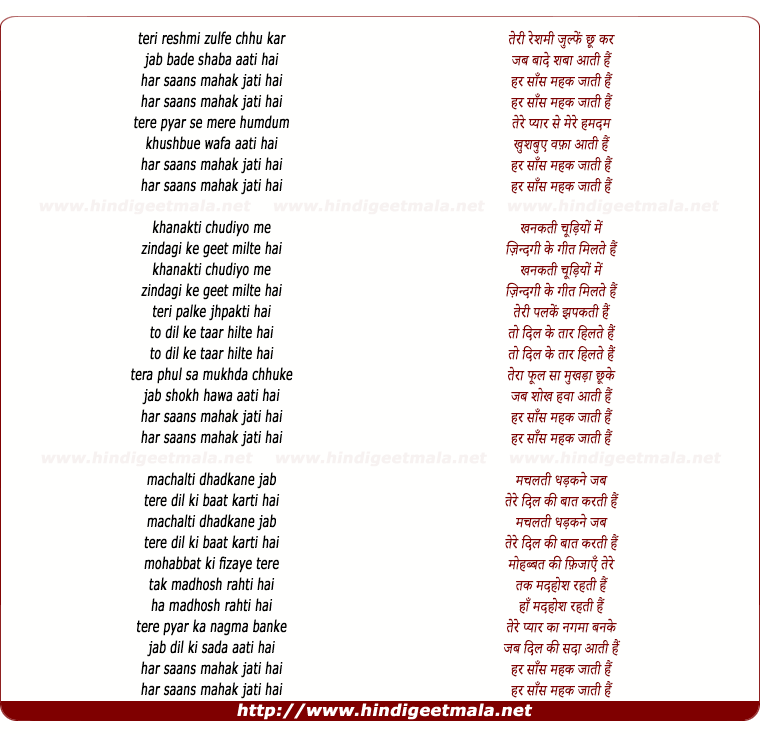 lyrics of song Teri Reshmi Zulfe Chhu Kar Jab