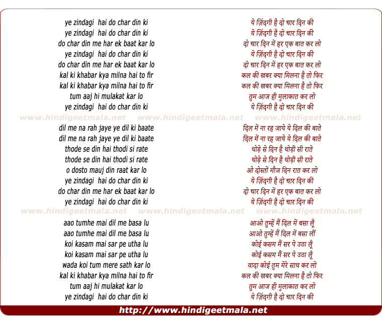 lyrics of song Ye Zindagi Hai Do Char Din Ki